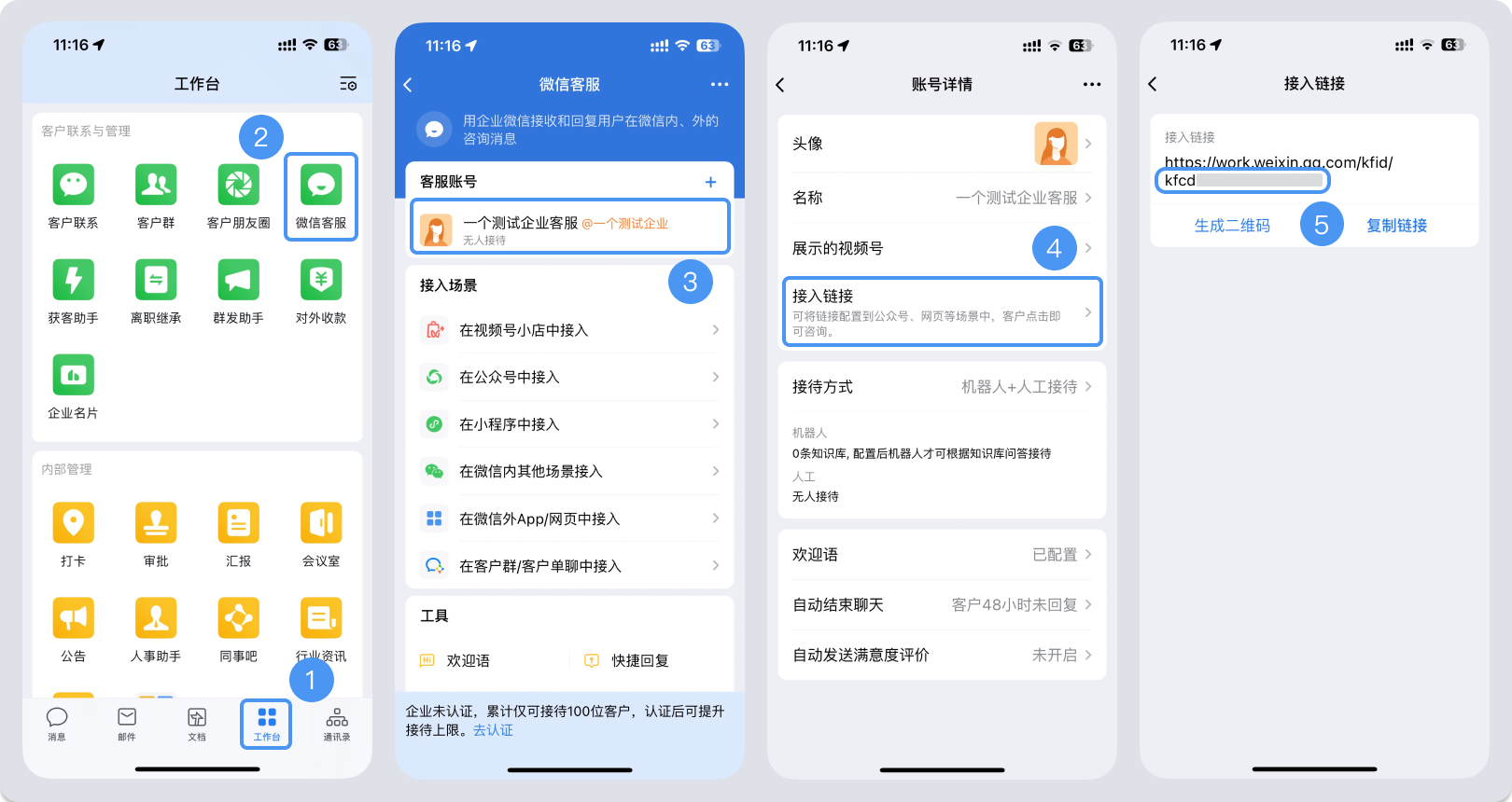 安庆市|微信客服账号，如何获取客服号ID？
