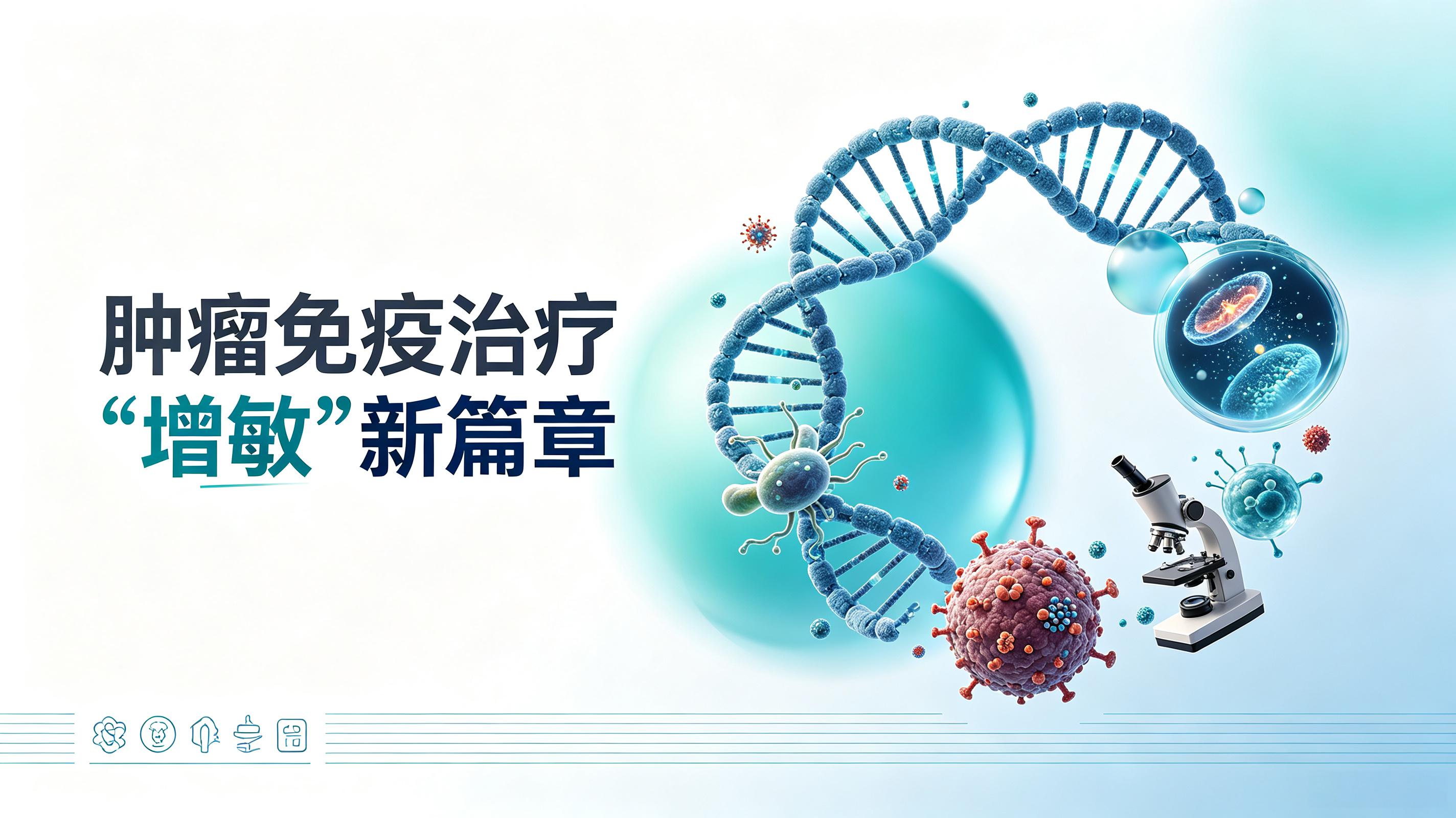 安庆市|第2期 肠道菌群移植：开启肿瘤免疫治疗“增敏”新篇章